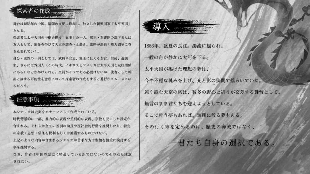CoC6「天京之夢」SPLL:E188388