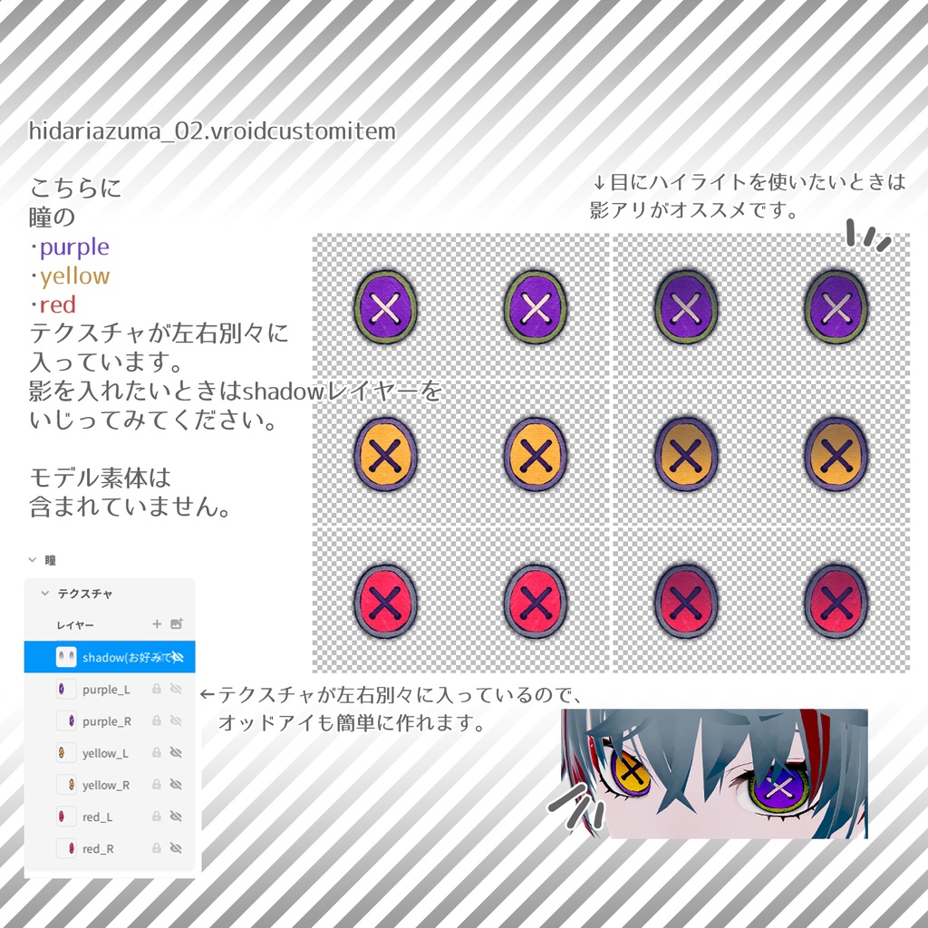 【Vroid正式版】ぬいぐるみ瞳(アイ)