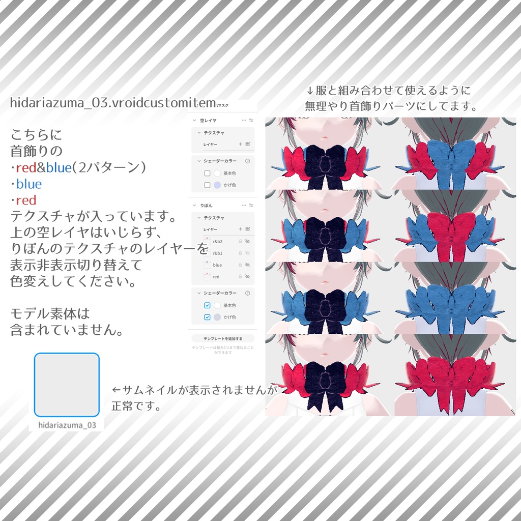 【Vroid正式版】リボン首輪(チョーカー)