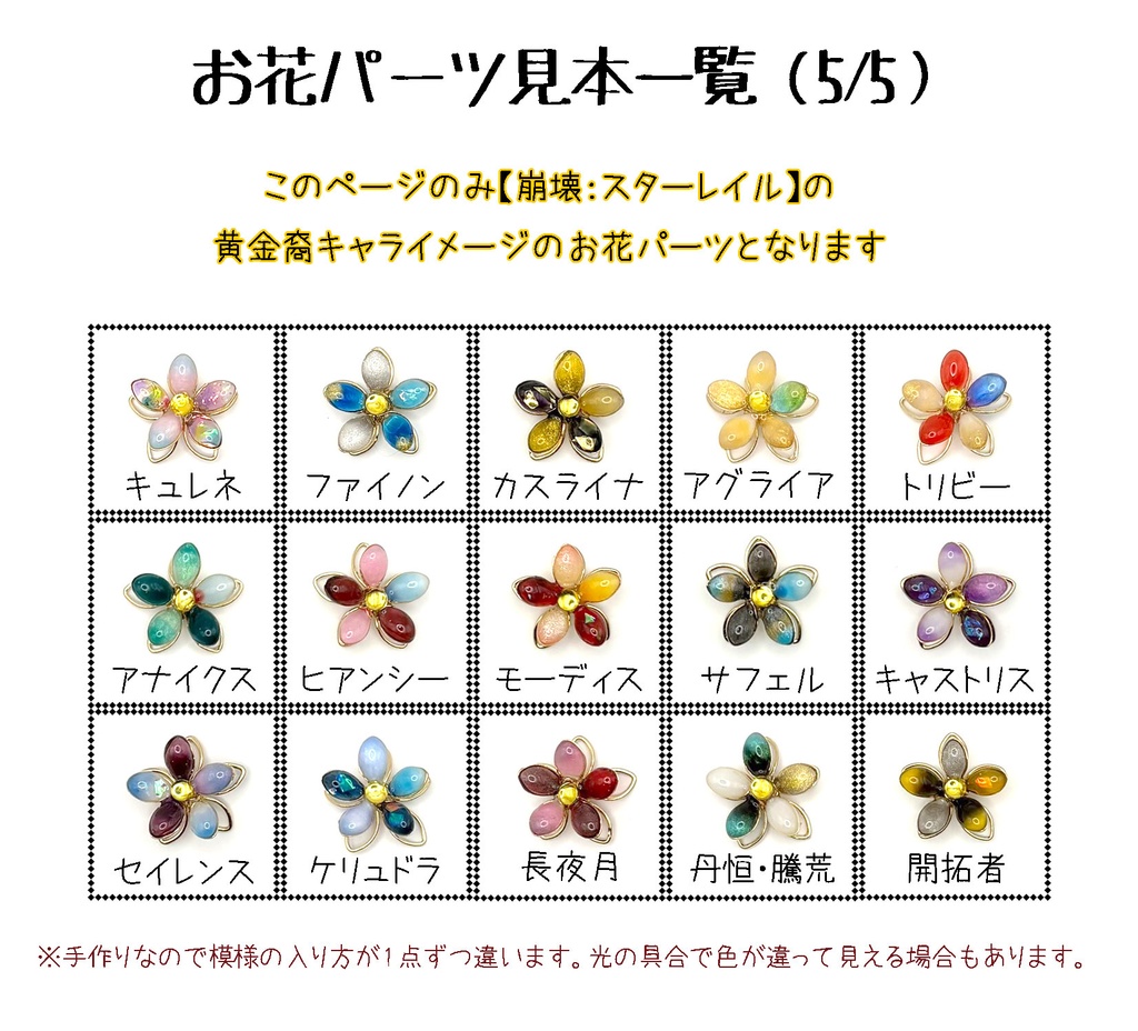 【璃月21キャラ】フラワーイヤリング・ピアス