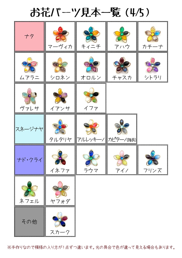 【稲妻17キャラ】フラワーイヤリング・ピアス