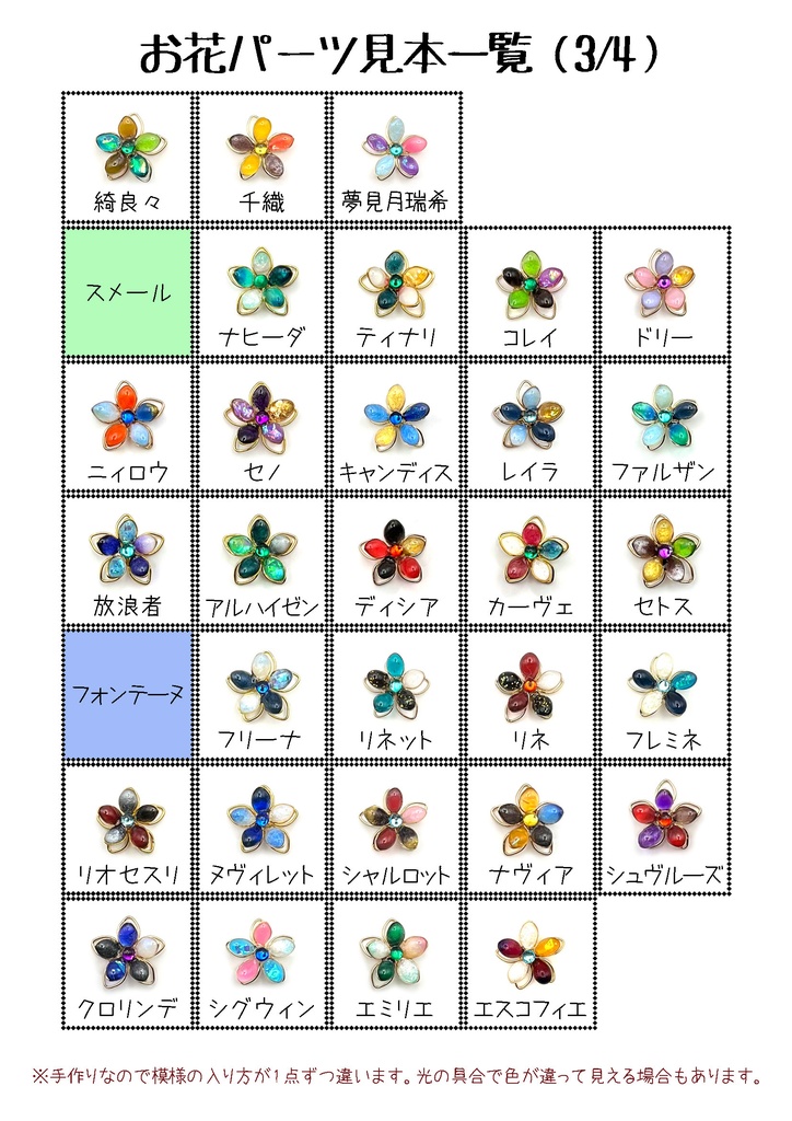 【稲妻17キャラ】フラワーイヤリング・ピアス