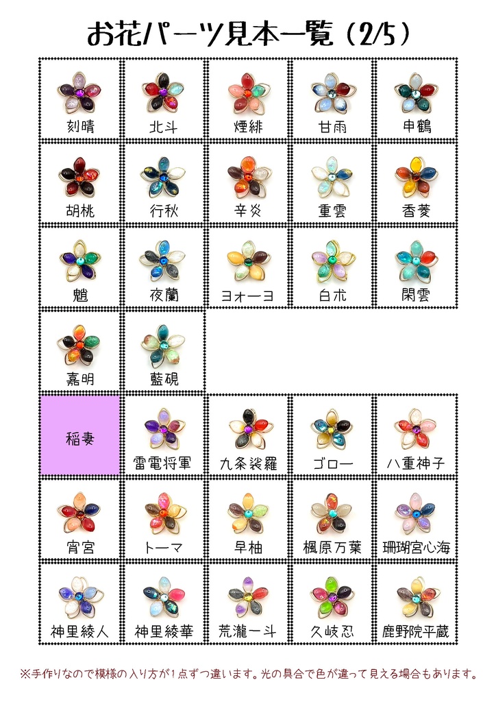【稲妻17キャラ】フラワーイヤリング・ピアス