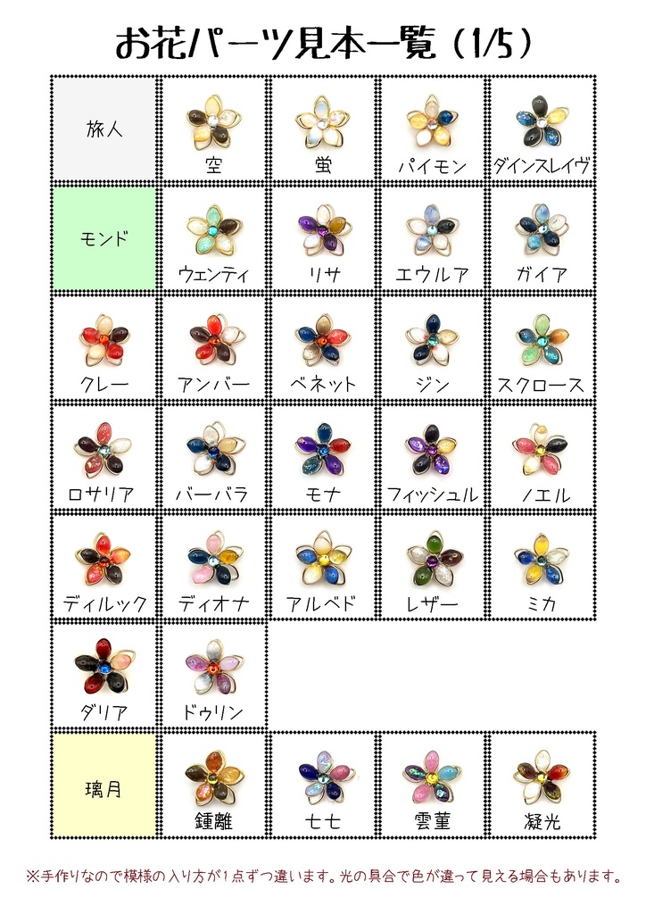 【フォンテーヌ13キャラ】フラワーイヤリング・ピアス