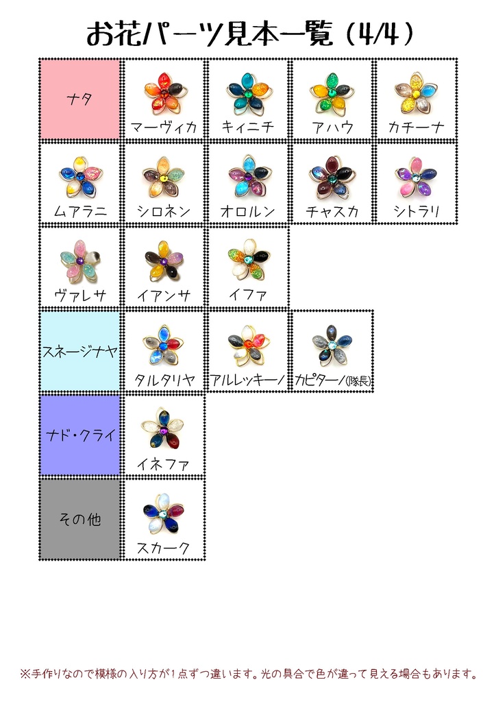 【ナタ12キャラ】フラワーイヤリング・ピアス