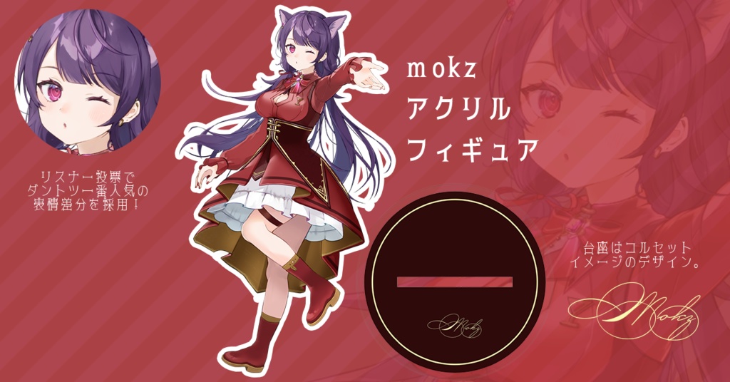 【pixivFACTORY受注生産】mokzアクリルフィギュア 