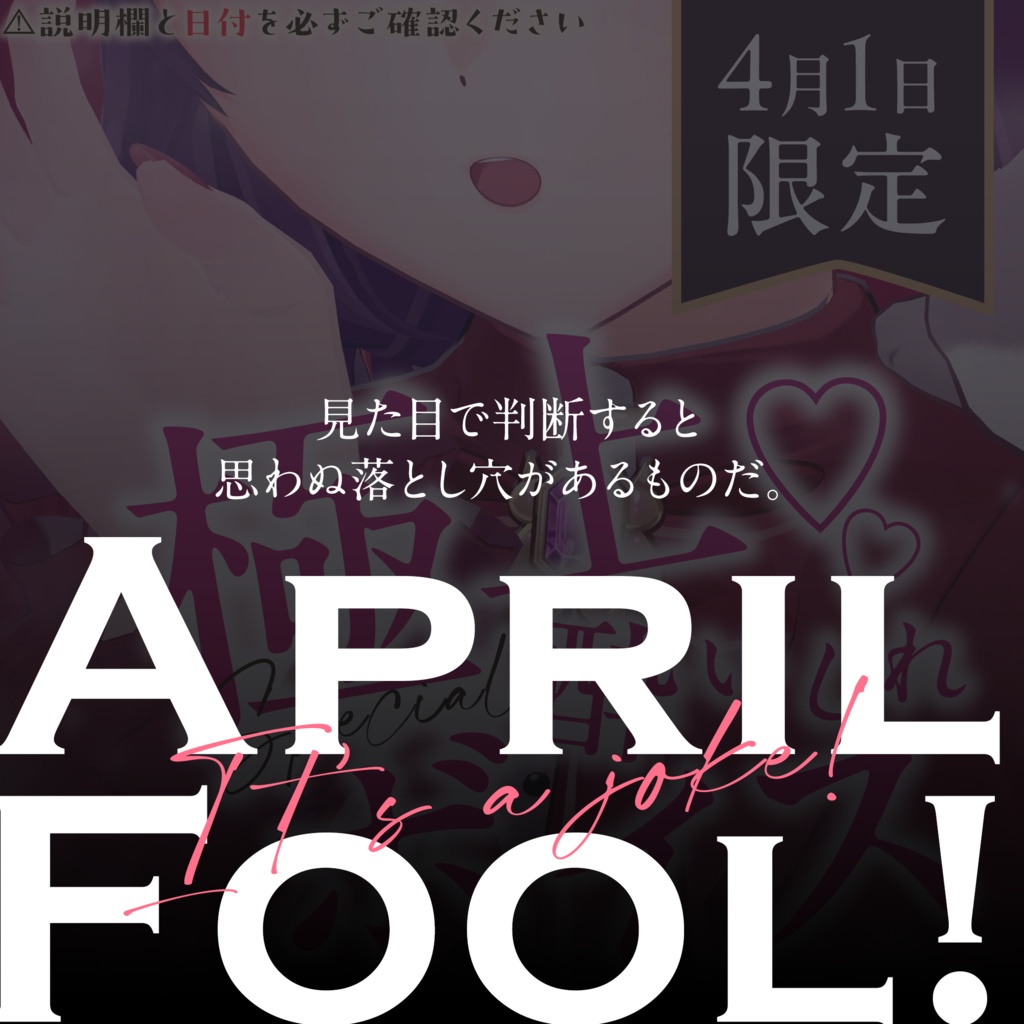 【4月1日限定♡】初めての・・・♡極上・酔いしれボイス♡　※エイプリルフール