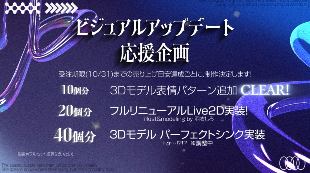 ~10月31日受注💎mokz6周年記念&ビジュアルアプデ応援グッズ