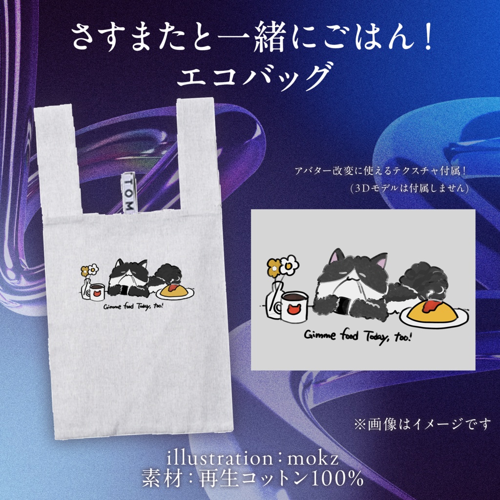 ~10月31日受注💎mokz6周年記念&ビジュアルアプデ応援グッズ