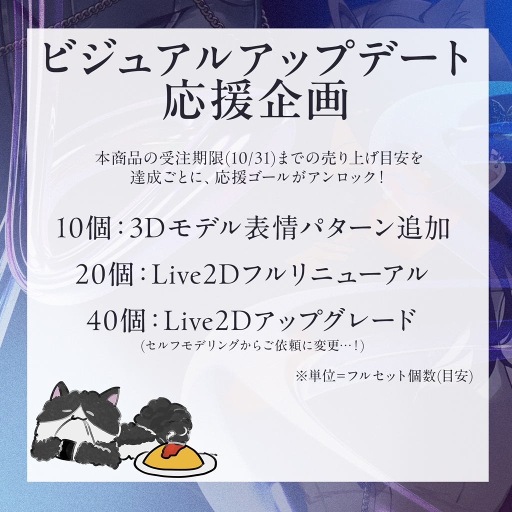 ~10月31日受注💎mokz6周年記念&ビジュアルアプデ応援グッズ