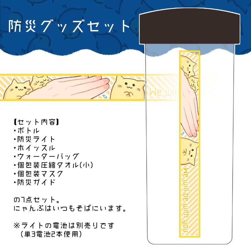 防災グッズ7点セット