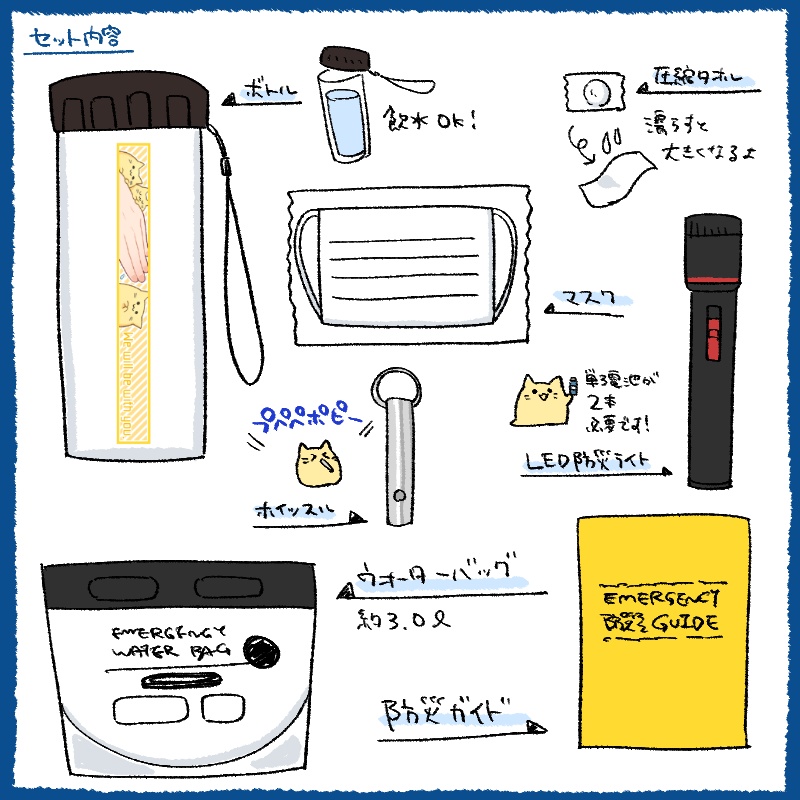 防災グッズ7点セット