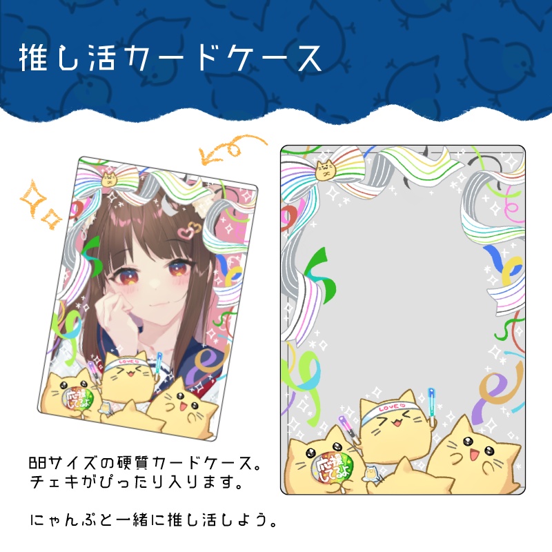 推し活カードケース