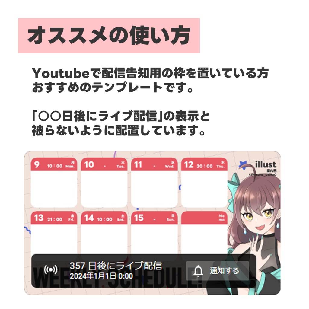 【フリー素材】VTuber向け !隠れない配信スケジュール【Stream Schedule Template】