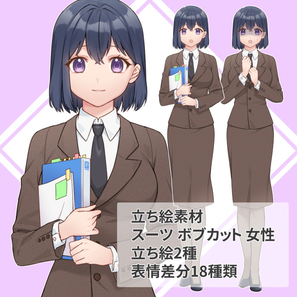 【AI不使用】スーツ女性 全身(2種)+バストアップ 各表情差分18種
