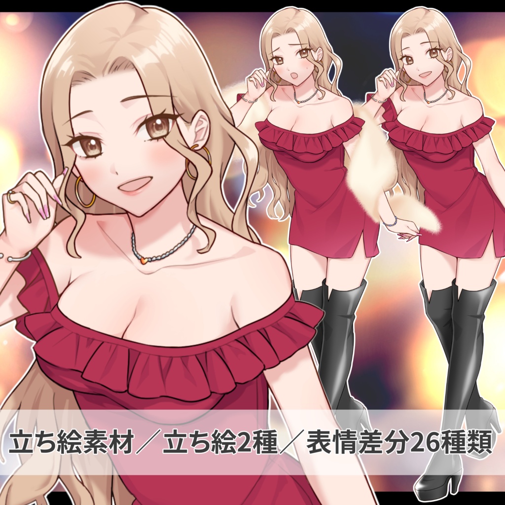 【AI不使用】華やかな女性 全身(2種)+バストアップ 各表情差分26種