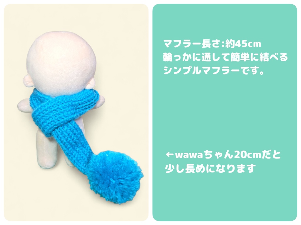 ぬい用カラフルマフラー【25cmぬい、ダフフレSサイズ】】