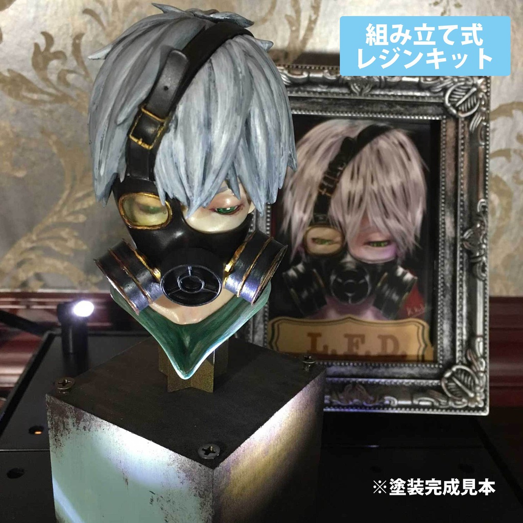 Least Fatal Dose ガレージキット(ガスマスク少年胸像/Gas Mask Boy)