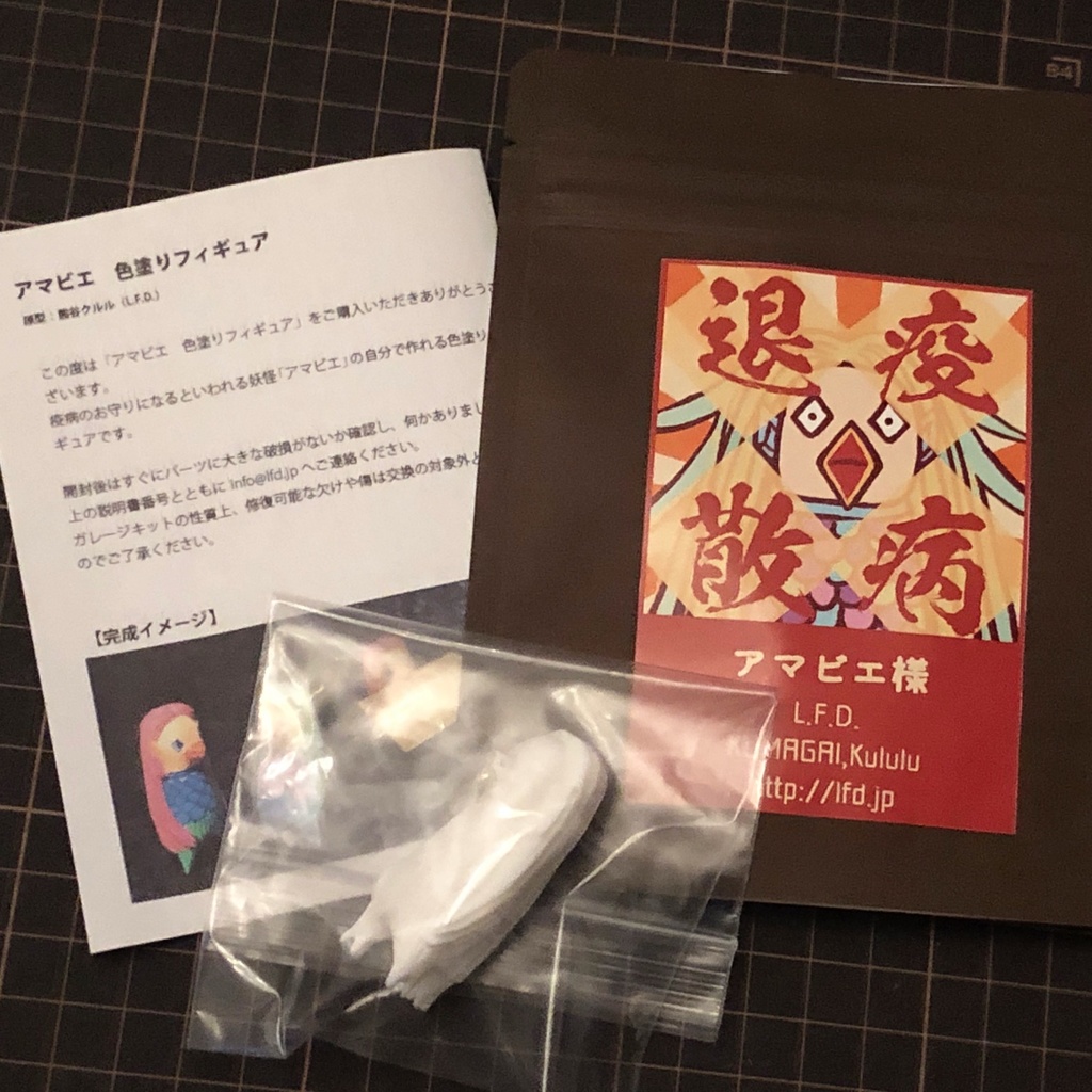 アマビエ 色塗りフィギュア パッケージ版