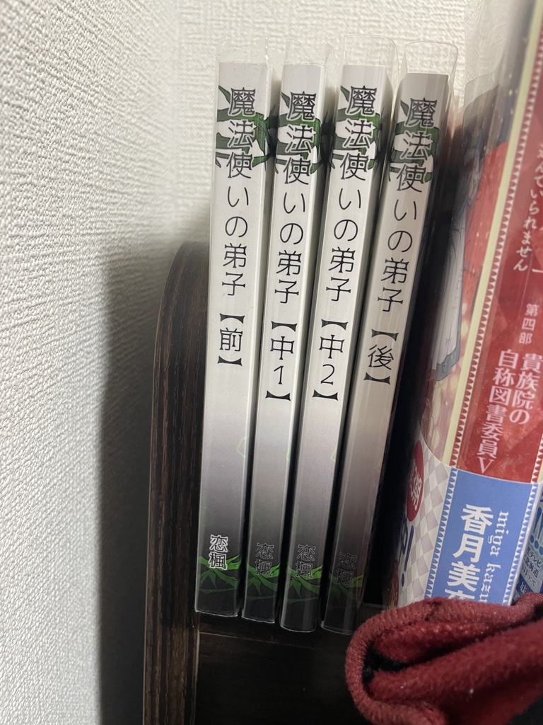 魔法使いの弟子 【後】