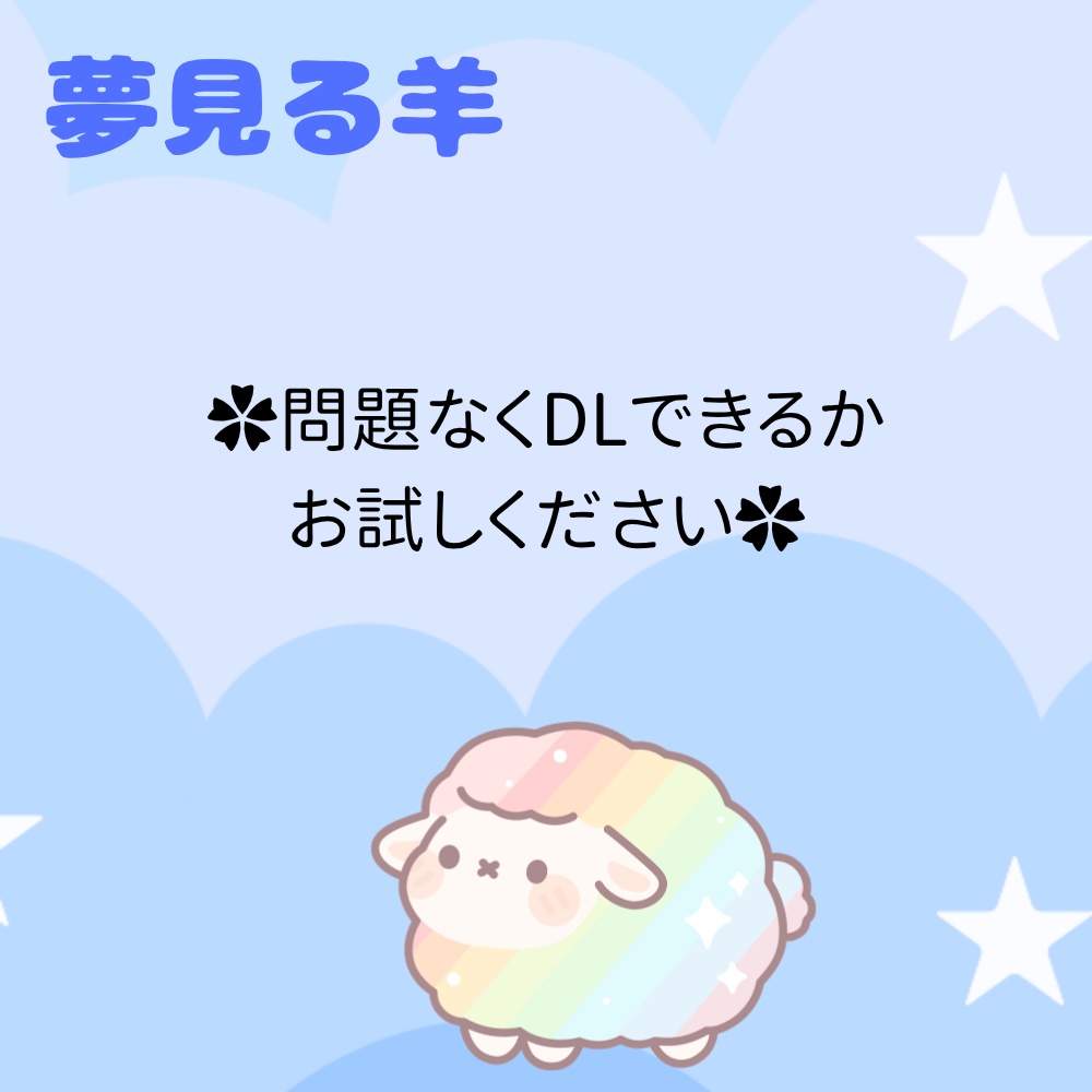 確認用です。問題なくDLできるかお試し下さい。