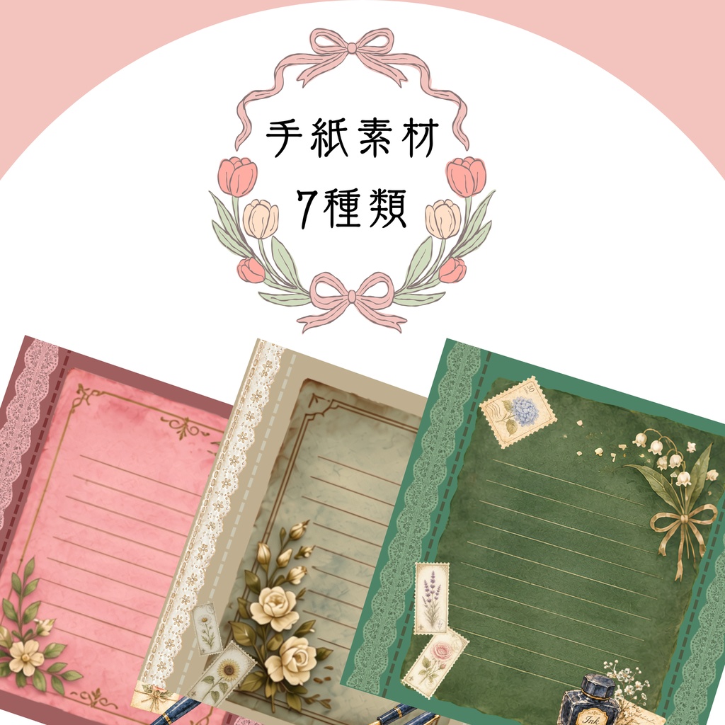 オシャレなレトロ風の手紙セット