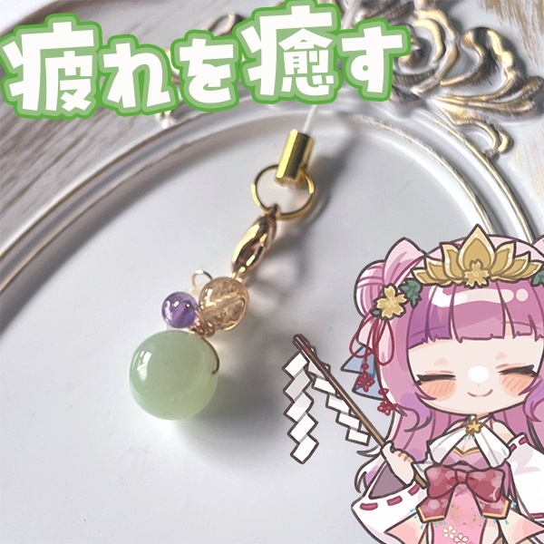 疲れを癒す！天然石御守りストラップ
