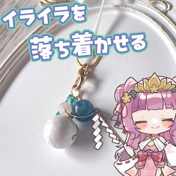 イライラを落ち着かせる！天然石御守りストラップ