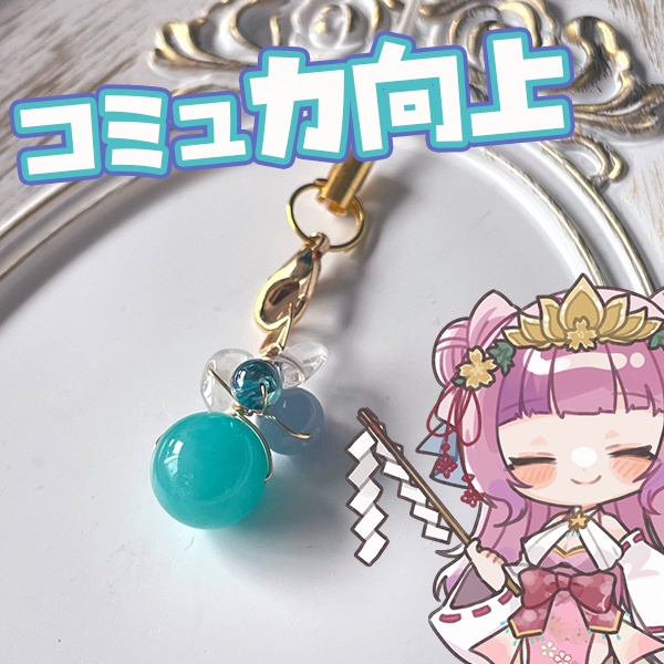 コミュ力向上！天然石御守りストラップ