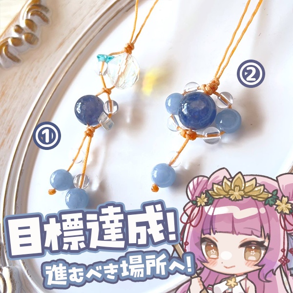 目標達成！進むべき場所へ！