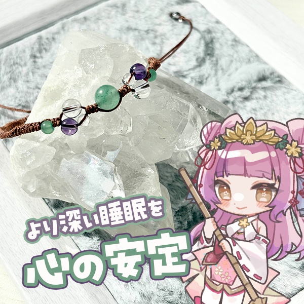 心の安定。より深い睡眠を。