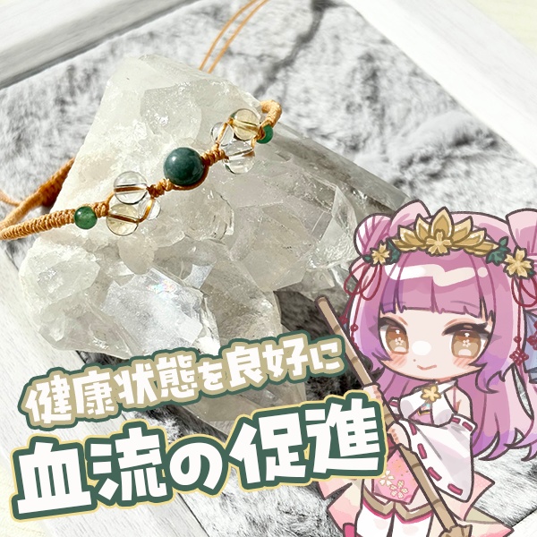 血流の促進。健康状態を良好に。