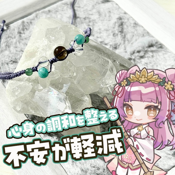 不安が軽減。心身の調和を整える