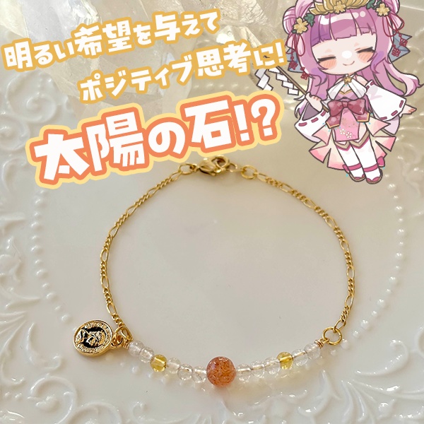 太陽の石！？サンストーン