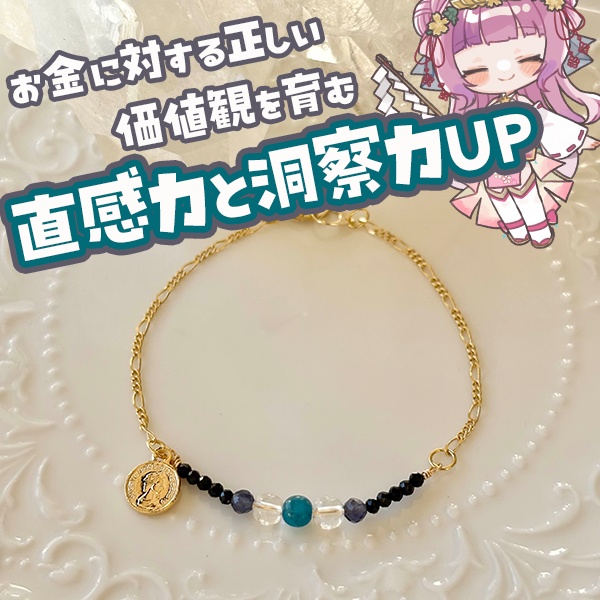 直感力と洞察力UP！アパタイト！