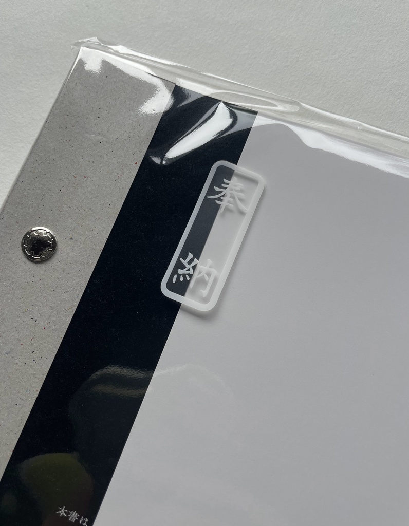 阿部明子写真集「閾を編む」