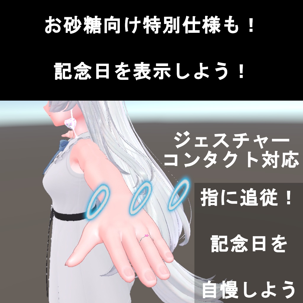 【MA対応】記念日カウントアップギミック【シェーダー/OSC不要】