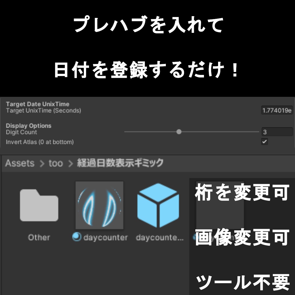 【MA対応】記念日カウントアップギミック【シェーダー/OSC不要】
