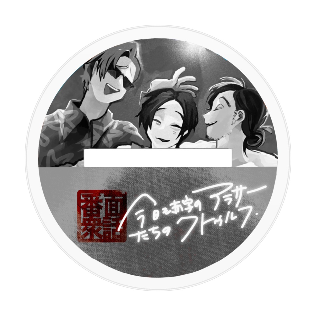 アクリルフィギュア:うきうき流便利店(軽トラ)