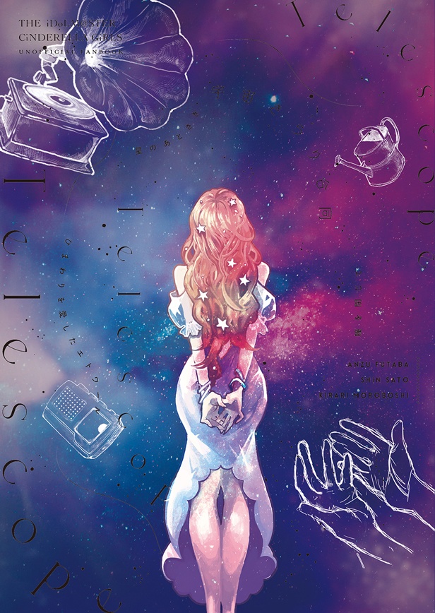 ★通販再開★宇宙きらり合同『Telescope』