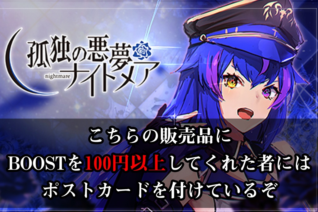 【完売】† 孤独の悪夢 -ナイトメア- † アクリルフィギュア