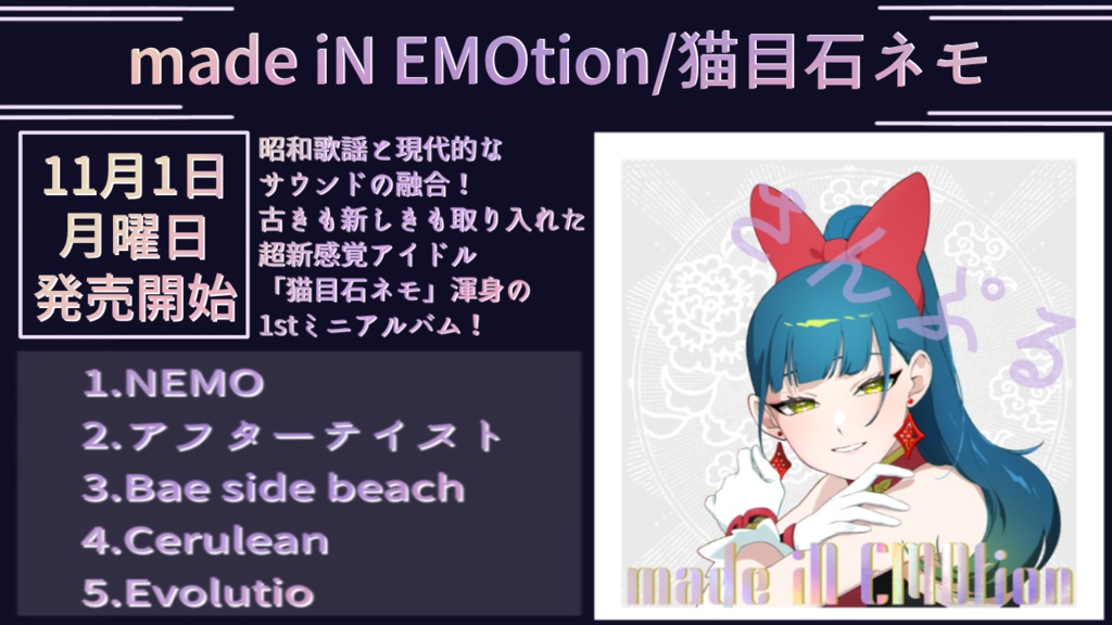【限定版】made iN EMOtion