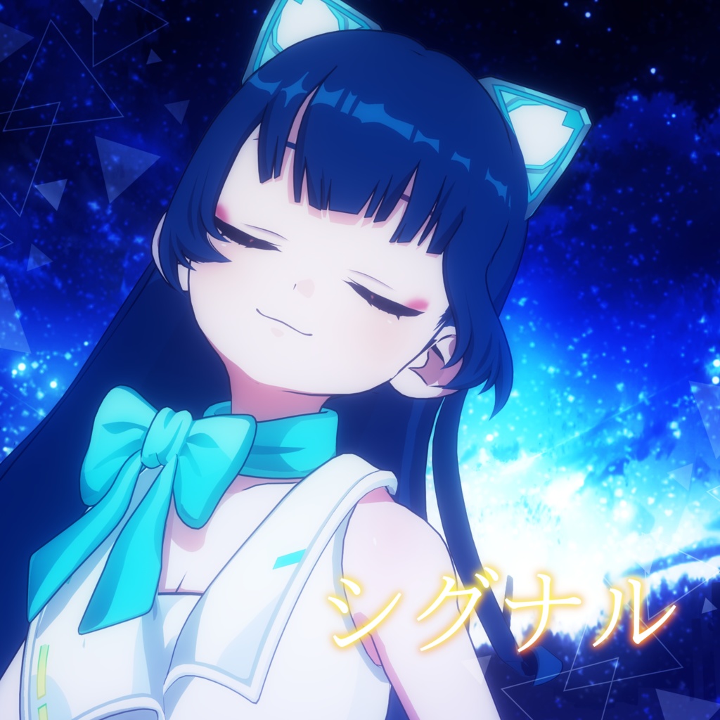 シングル「シグナル Rock ver.」 
