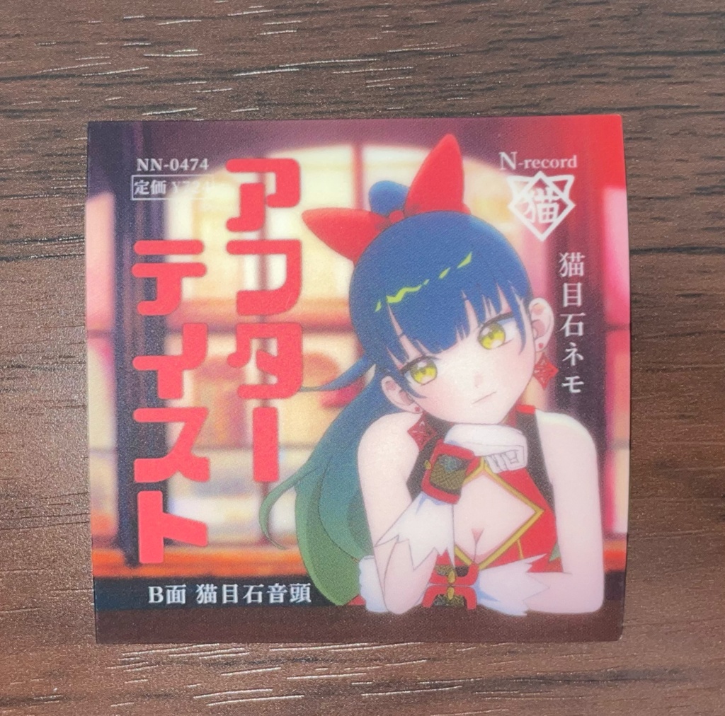 オリ曲「アフターテイスト」レコード盤風ステッカー【VTuber猫目石ネモ】
