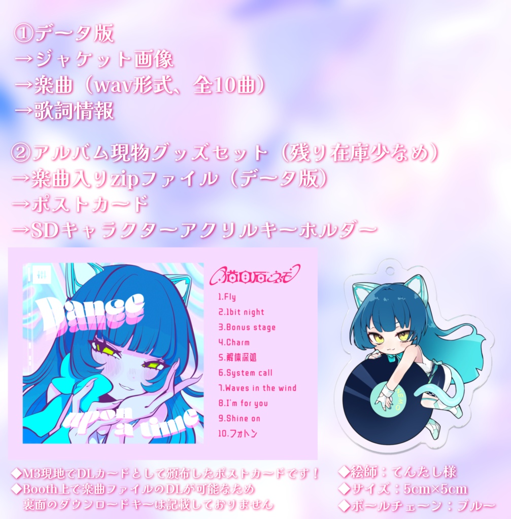 猫目石ネモ ダンスアルバム「Dance upon a time 」