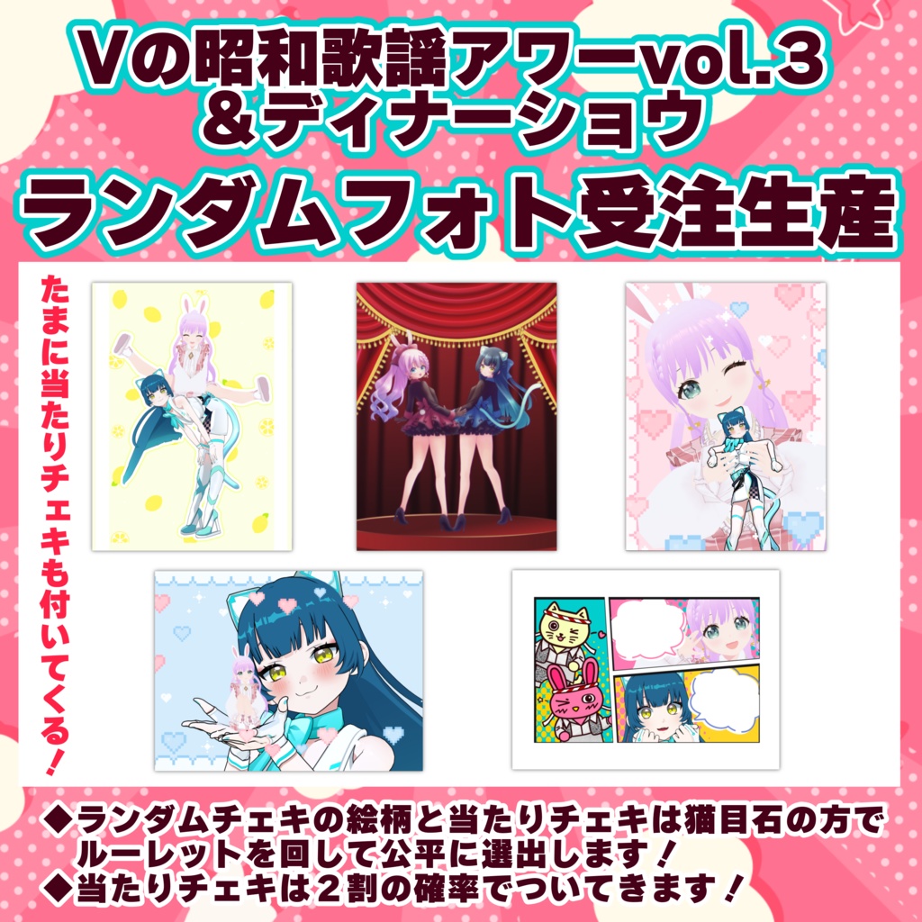 Vの昭和歌謡アワーvol.3&ディナーショウ グッズ【3月9日(日) 23:59まで】