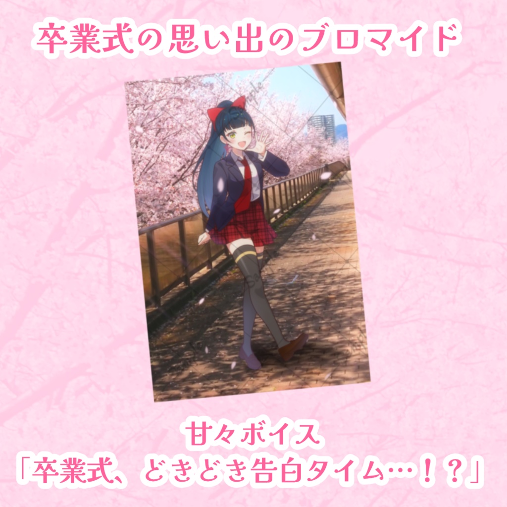 【猫目石ネモ】春の思い出セット