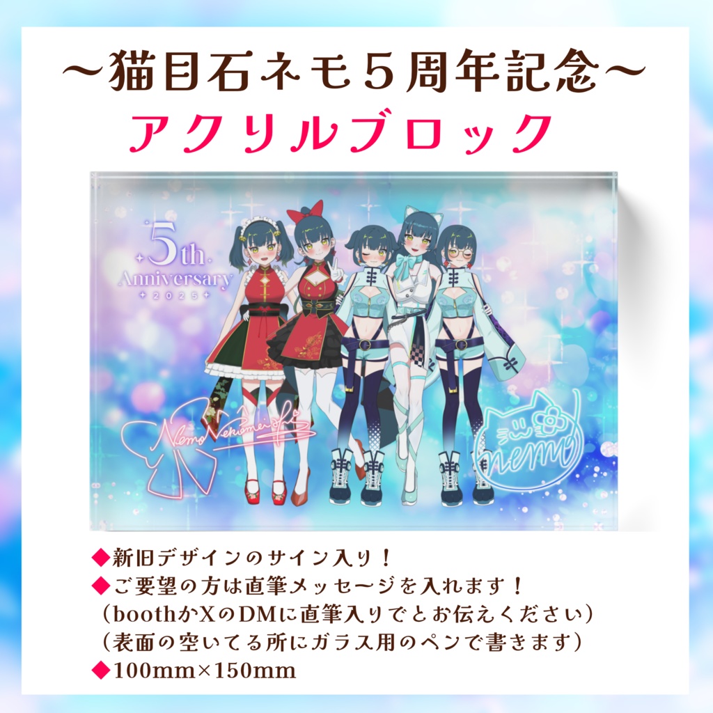 【限定受注生産9/7～9/21】記念アクリルブロック【 #猫目石ネモ５周年 】
