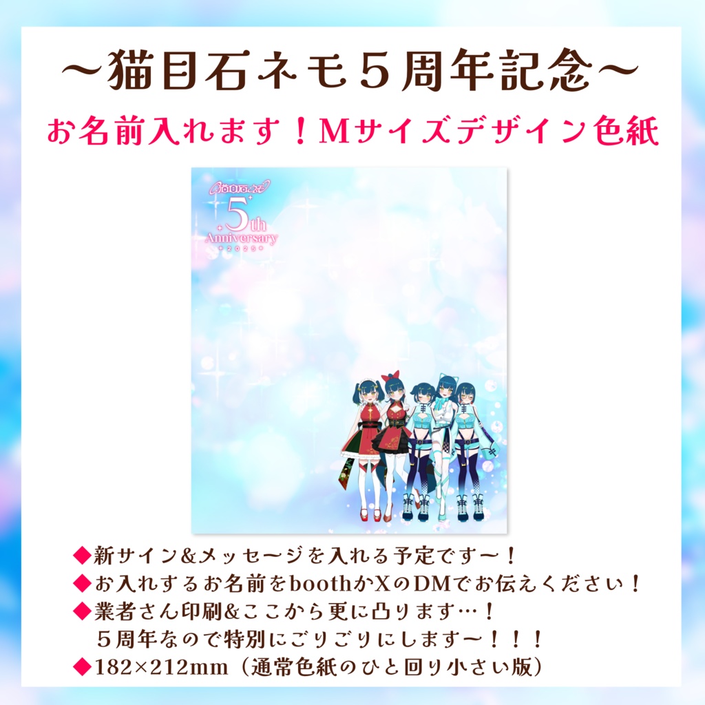 【限定受注生産9/7～9/21】お名前入れます！Mサイズデザイン色紙【 #猫目石ネモ５周年 】