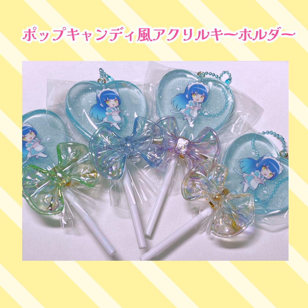 キャンディポップ風アクリルキーホルダー